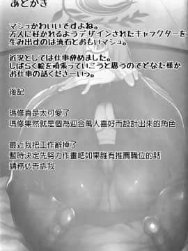 [靴下汉化组](C94) [カマボコ工房 (釜ボコ)] Making Love with Mash (Fate／Grand Order)_A_26