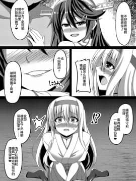 [不咕鸟x这很恶堕汉化组] [あつがり義勇軍 (みりしゃ)] 艦隊悪堕ち計画2～翔鶴編～(艦隊これくしょん -艦これ-) [DL版]_05