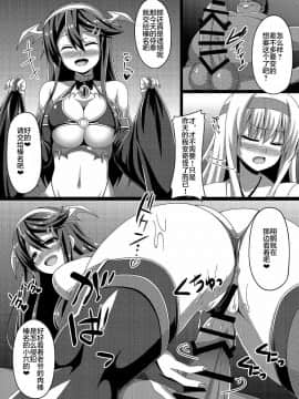 [不咕鸟x这很恶堕汉化组] [あつがり義勇軍 (みりしゃ)] 艦隊悪堕ち計画2～翔鶴編～(艦隊これくしょん -艦これ-) [DL版]_14