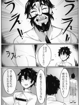 [毛玉丸] OH MASTER (Fate／Grand Order)_XXX_003