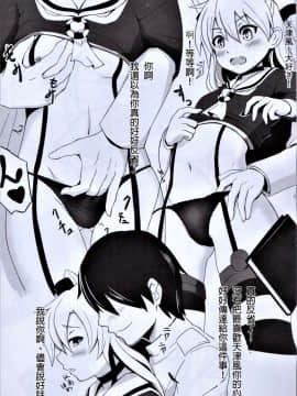 [天津風味小吃個人漢化] (C88) [Circle S.K. (タイガーゴリラＨ)] あまいっしょ！ (艦隊これくしょん -艦これ-)_06