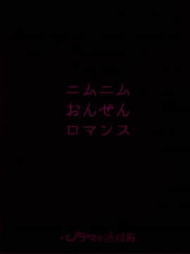 [脸肿汉化组] (C96) [パノラマ通信局 (瑠璃ららこ)] ニムニムおんせんロマンス (艦隊これくしょん -艦これ-)_26