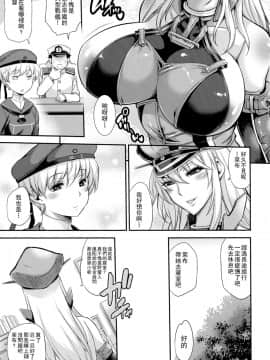 [里界漢化組] (C88) [武蔵堂 (ムサシノセカイ)] ビスマルク メスミルク (艦隊これくしょん -艦これ-)_05