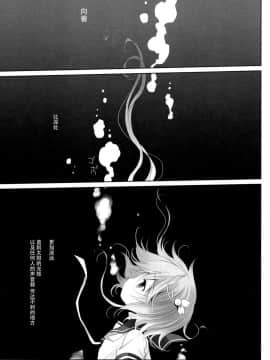 [脸肿汉化组] (C86) [CHRONOLOG (桜沢いづみ)] WATER PLANET. (艦隊これくしょん -艦これ-)_04