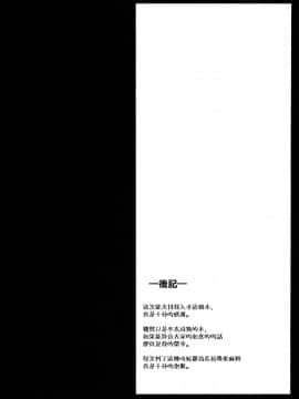 [Lolipoi汉化组] (C91) [万能つまようじ入れ (微糖)] ハニカミ娘の幸福な日常 (艦隊これくしょん -艦これ-)_20