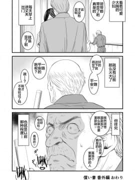 [不咕鸟汉化组] [いきぎれ商会 (れんする)] 償い妻 番外編 [中国翻訳]_0055