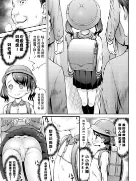 [一匙咖啡豆汉化组] [Digital] [桜吹雪ねる] UP☆DOWN☆すくい～ず (COMIC LO 2019年8月号) [中国翻訳] [DL版]_0004