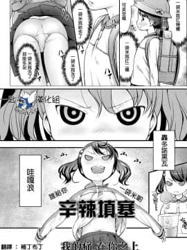 [一匙咖啡豆汉化组] [Digital] [桜吹雪ねる] UP☆DOWN☆すくい～ず (COMIC LO 2019年8月号) [中国翻訳] [DL版]_0028
