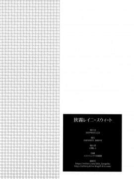 (C96) [INFINITY DRIVE (京極しん)] 狭霧レイニースウィート (艦隊これくしょん -艦これ-) [無邪気漢化組]_MJK_19_T838_030