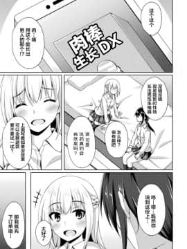 [新桥月白日语社][アンソロジー] 二次元コミックマガジン ふたなりっ娘の種付けプレスで強制孕ませ!Vol.1_041