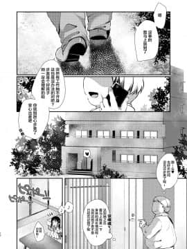 [Lolipoi&绅士仓库联合汉化][ネコドット (桜ゆきみ)] あゆみの休日はおじちゃんと…_12