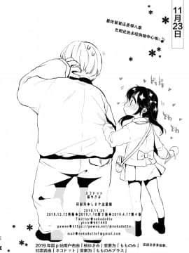 [Lolipoi&绅士仓库联合汉化][ネコドット (桜ゆきみ)] あゆみの休日はおじちゃんと…_25