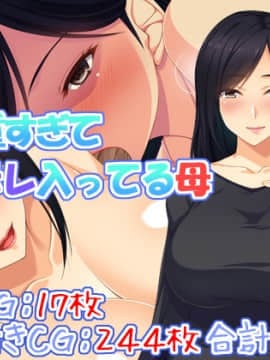 【ユウリコ】愛が重すぎてちょっとヤンデレはいってる母