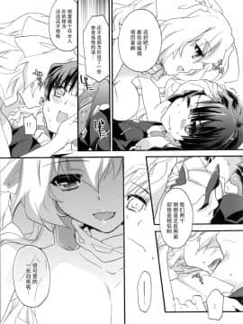 [脸肿汉化组] (C87) [ABLISS (迷)] イイ女_ズルい女! (境界線上のホライゾン)_09