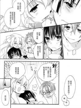 [脸肿汉化组] (C87) [ABLISS (迷)] イイ女_ズルい女! (境界線上のホライゾン)_18