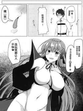 (C95) [たか々屋 (蟹屋しく)] BBちゃんのセンパイヤリ捨て大作戦 (FateGrand Order) [靴下汉化组]_22