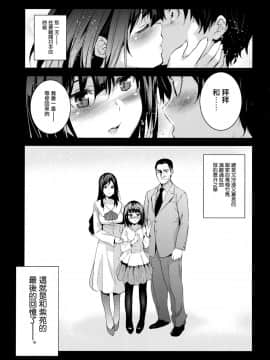[兔司姬漢化組] (C96) [ジンガイマキョウ (犬江しんすけ)] お隣の贄 再会した幼馴染の家でおきたこと。[中国翻訳]_0003