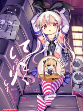 [靴下汉化组] (コミトレ22) [黒魔法研究所 (wizakun)] てーとくしゅーりして (艦隊これくしょん -艦これ-)