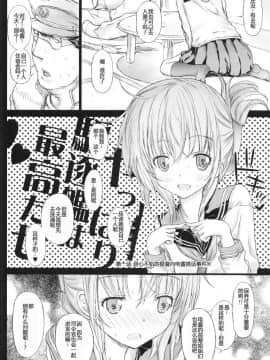 [靴下汉化组] (C85) [カウンタック (古事記王子)] やっぱり駆逐艦は最高だぜ (艦隊これくしょん -艦これ-)_06