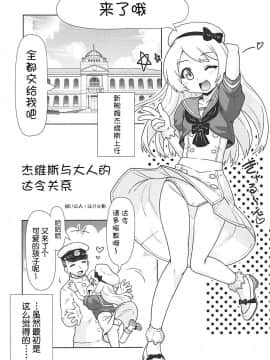 [不咕鸟汉化组] [PNOグループ (はせ☆裕)] ジャーヴィスと大人のダーリン関係 (艦隊これくしょん -艦これ-)_04