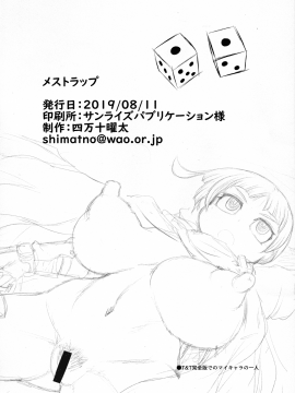 (C96) [四万十清流 (四万十曜太)] メストラップ_26