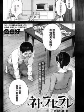 [色白好] netracera 1-27话_046