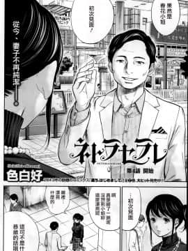 [色白好] netracera 1-27话_066
