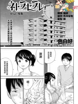 [色白好] netracera 1-27话_165