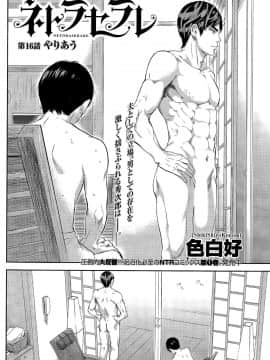 [色白好] netracera 1-27话_308