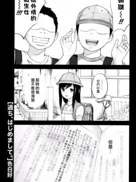 [色白好] 過ち、はじめまして_311