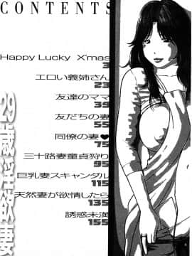 [黒木秀彦] 29歳淫欲妻_0178