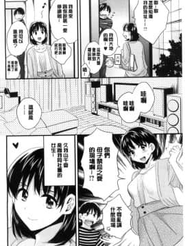 [ポン貴花田] 喜歡的那種媽媽！_011