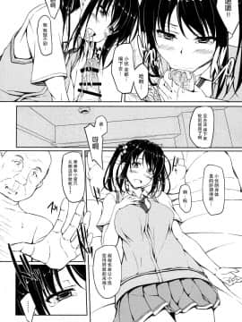 [shakestyle (ShAKe)]立花優希奈援交日誌1-5_0009
