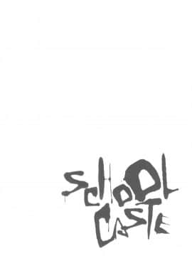 [おかゆさん] School Caste-_0175