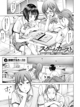 [おかゆさん] School Caste-_0056