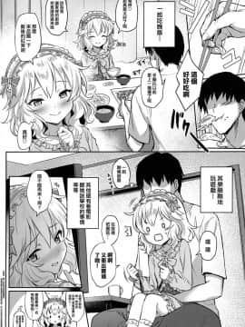 (My Best Friends 12) [Horizontal World (またのんき▼)] ももかよいつま (アイドルマスター シンデレラガールズ) [兔司姬漢化組]_P003