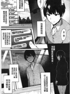 [4K漢化組][池下真上] チョロ姉ラヴァーズ_045