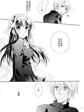 [脸肿汉化组] (COMIC1☆4) [ABLISS (迷)] Star way to Heaven (涼宮ハルヒの憂鬱)_28
