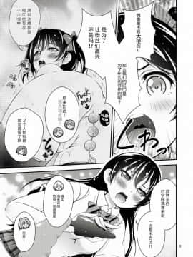 [脸肿汉化组] (僕らのラブライブ! 10) [Hなほん。やさん。 (あっきー)] Halloween Wonderland (ラブライブ!)_06