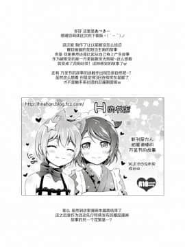 [脸肿汉化组] (僕らのラブライブ! 10) [Hなほん。やさん。 (あっきー)] Halloween Wonderland (ラブライブ!)_24