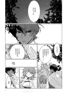 [脸肿汉化组] (王の器 Grail Oath) [Fiesole (べっこうめがねぶち子 )] 夜空の星の満天の下 (Fate_Grand Order)_06