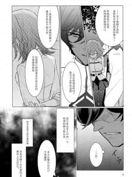[脸肿汉化组] (王の器 Grail Oath) [Fiesole (べっこうめがねぶち子 )] 夜空の星の満天の下 (Fate_Grand Order)_09