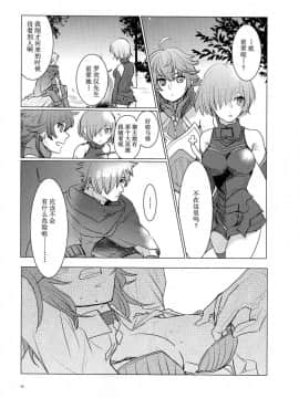 [脸肿汉化组] (王の器 Grail Oath) [Fiesole (べっこうめがねぶち子 )] 夜空の星の満天の下 (Fate_Grand Order)_12