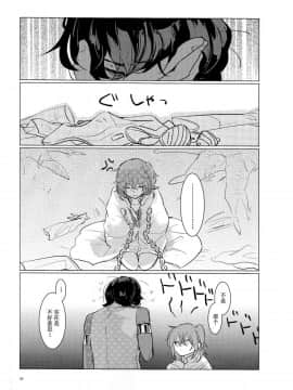 [脸肿汉化组] (王の器 Grail Oath) [Fiesole (べっこうめがねぶち子 )] 夜空の星の満天の下 (Fate_Grand Order)_20