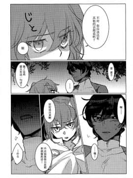 [脸肿汉化组] (王の器 Grail Oath) [Fiesole (べっこうめがねぶち子 )] 夜空の星の満天の下 (Fate_Grand Order)_21