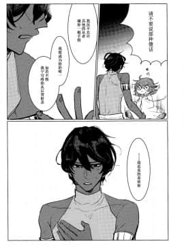 [脸肿汉化组] (王の器 Grail Oath) [Fiesole (べっこうめがねぶち子 )] 夜空の星の満天の下 (Fate_Grand Order)_22