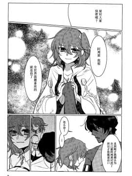 [脸肿汉化组] (王の器 Grail Oath) [Fiesole (べっこうめがねぶち子 )] 夜空の星の満天の下 (Fate_Grand Order)_24