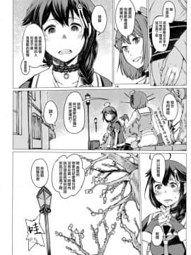 [Angiris Council漢化组] (砲雷撃戦!よーい!三十五戦目) [百葉箱 (北村鳩)] 小さな鎮守府の山時雨3 (艦隊これくしょん -艦これ-)_013