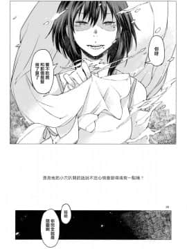 [Angiris Council漢化组] (砲雷撃戦!よーい!三十五戦目) [百葉箱 (北村鳩)] 小さな鎮守府の山時雨3 (艦隊これくしょん -艦これ-)_027