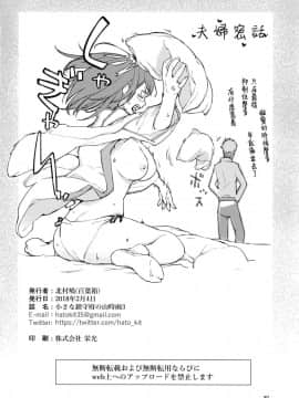 [Angiris Council漢化组] (砲雷撃戦!よーい!三十五戦目) [百葉箱 (北村鳩)] 小さな鎮守府の山時雨3 (艦隊これくしょん -艦これ-)_029